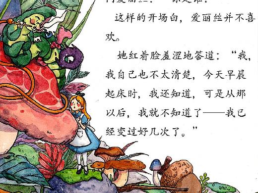 【爱丽丝梦游仙境】角落插画设计创作