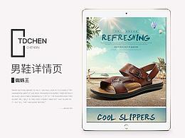 #男鞋詳情頁(yè)# 蜘蛛王的涼鞋