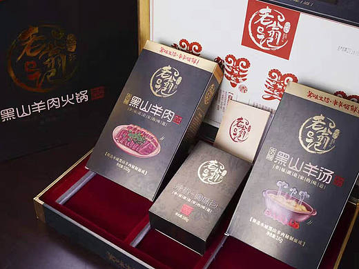 贵州水城老翁记羊肉火锅礼盒包装设计