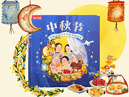 绘本《中国传统节日体验立体绘本  中秋节》