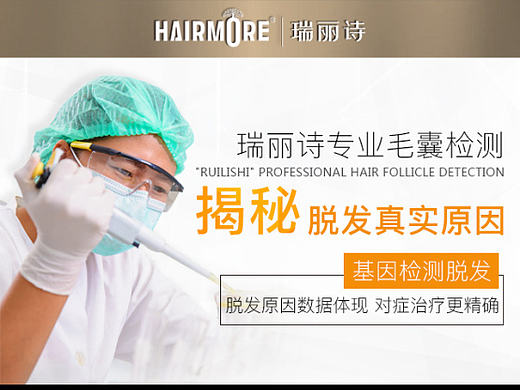 手机端医疗网页设计——脱发原因