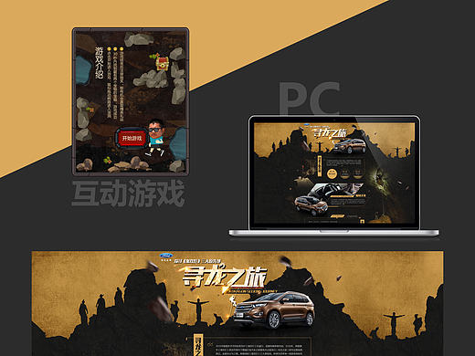 福特锐界-寻龙之旅