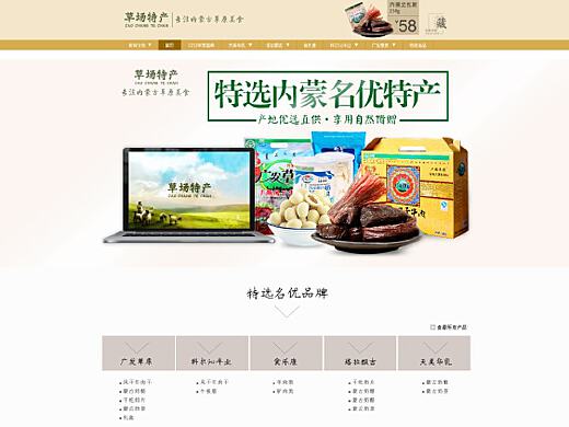 食品特产首页