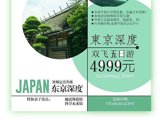 平面旅游海报广告