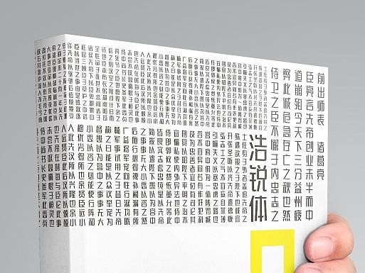 <浩锐体>内蒙古大学满洲里学院 钱浩 #青春答卷2015#
