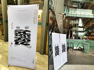 华南师范大学美术学院2014学生毕业作品展 海报