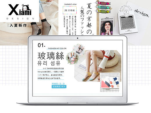 袜子首页 日韩风袜子首页 日韩风袜子海报（个人主页-ZMjEzOTkyNjA=） - 电商 - 站酷设计师虾米小原创素材 - 站酷ZCOOL