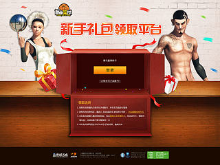 《自由籃球》領(lǐng)包領(lǐng)?。▊€(gè)人主頁-ZNzExMDc2OA==） - 運(yùn)營設(shè)計(jì) - 站酷設(shè)計(jì)師頭頭的美小丫原創(chuàng)素材 - 站酷ZCOOL