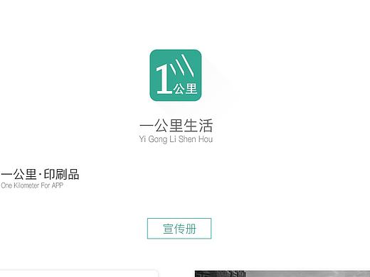 一公里·生活平面作品（個(gè)人主頁(yè)-ZMjA2MzUxNTY=） - 品牌 - 站酷設(shè)計(jì)師ZEBRA983原創(chuàng)素材 - 站酷ZCOOL