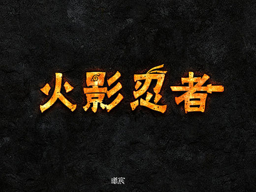 三月-四月初字体练习(个人主页-ZMTU3NTc2NzI=) - 字体/字形 - 站酷设计师曦宸design原创素材 - 站酷ZCOOL