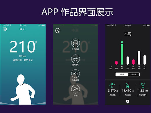APP作品界面展示图