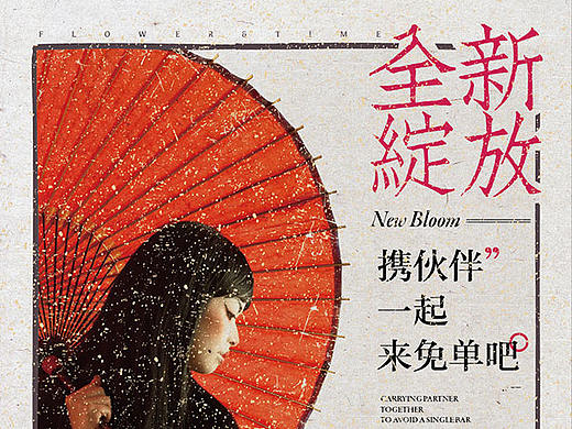 【海報(bào)】花時(shí) 日式料理 [二]（個(gè)人主頁-ZMTg1MzY1NTY=） - 海報(bào) - 站酷設(shè)計(jì)師asd10002000原創(chuàng)素材 - 站酷ZCOOL