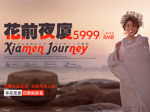 厦门婚纱摄影活动页