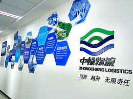 中暢物流公司業(yè)務(wù)接待樓文化宣傳
