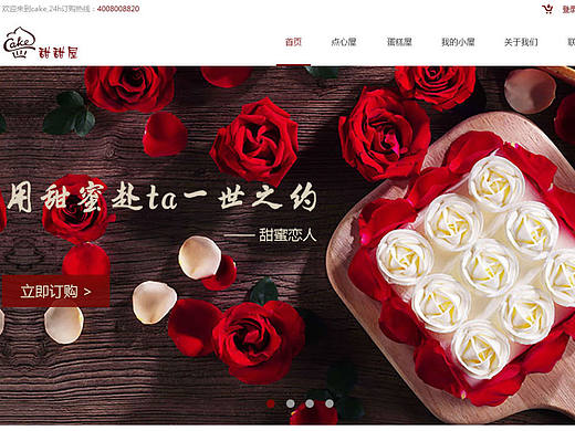 cake蛋糕店官网设计