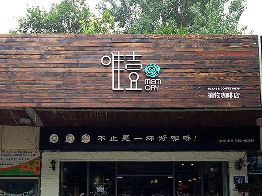 开一家温暖的店，邂逅一个温暖的人