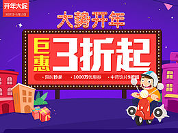 健客网开年大促主会场专题页面 医药电商促销专题 医疗保健