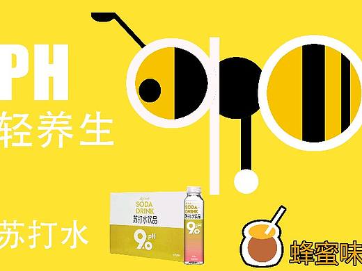 作業(yè)：蘇 打 水 設(shè) 計（個人主頁-ZNDQ3NzcyODQ=） - 海報 - 站酷設(shè)計師人類基盤研究所原創(chuàng)素材 - 站酷ZCOOL