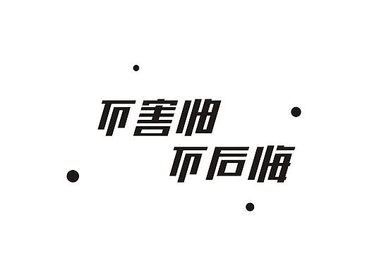 字体
