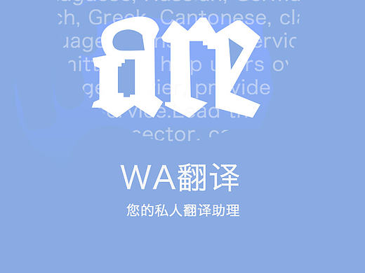 （上线）WA翻译app