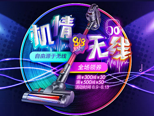 蘇寧818活動專題頁（個人主頁-ZMTgyNTQ3NTY=） - 運營設計 - 站酷設計師chenyu0730原創(chuàng)素材 - 站酷ZCOOL