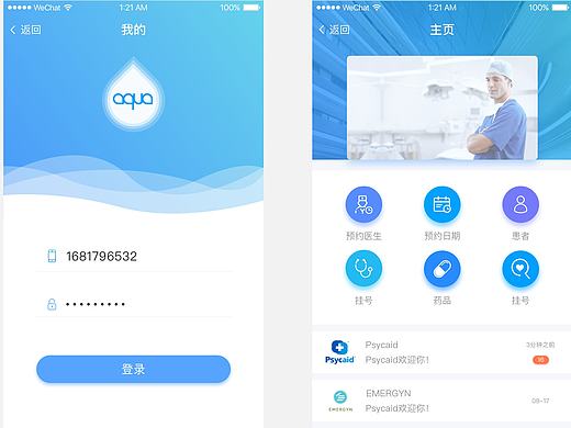 医疗UI界面