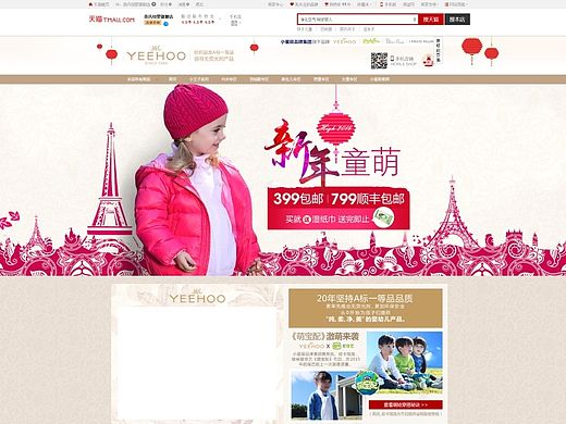 英氏首页20151229