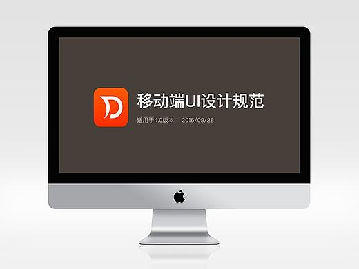 daydao4.0版本移动端UI视觉设计规范