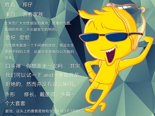 杰士邦卡通形象设计--邦仔