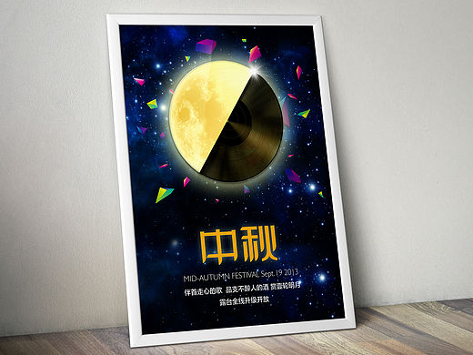 中秋海报（个人主页-ZMTYwOTkyOTI=） - 海报 - 站酷设计师MaemoJ原创素材 - 站酷ZCOOL