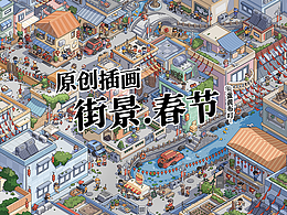 原创插画 | 街景系列 | 春节