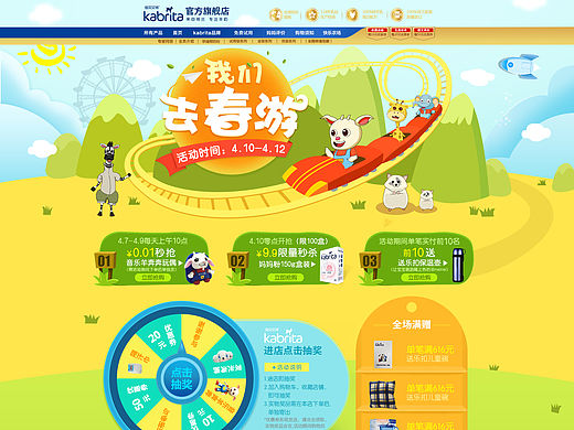 佳贝艾特出游记首页