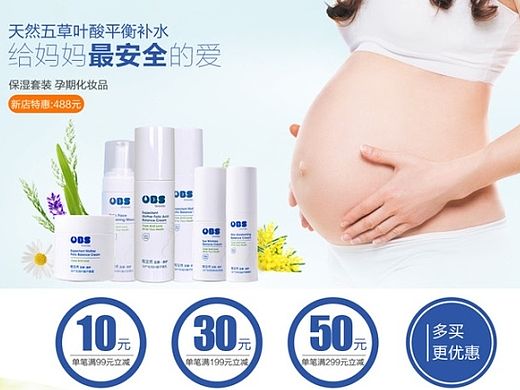 母婴孕妇宝宝洗护用品