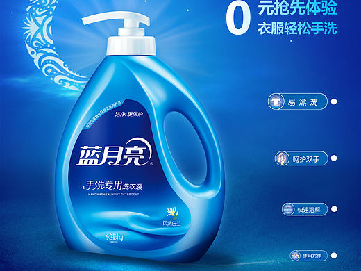 蓝月亮手洗洗衣液海报设计