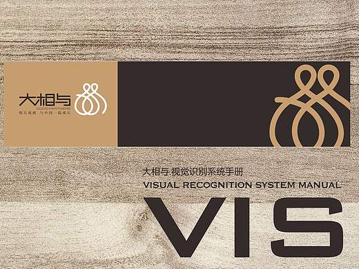 大相与 （有机食品专业运营商）视觉VI体系 郑婧专业品牌策划设计师