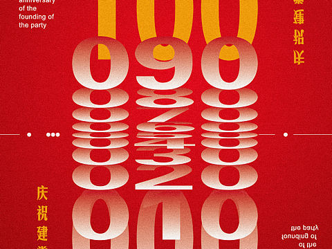 建党100周年练习