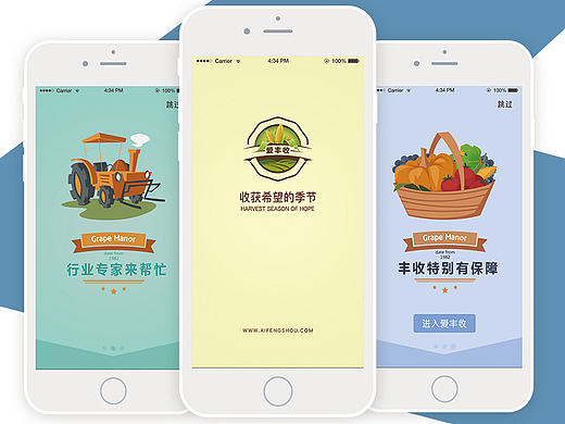 爱丰收app