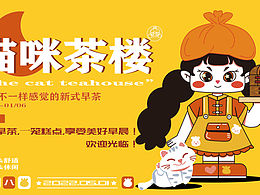 品牌kv-猫咪茶楼
