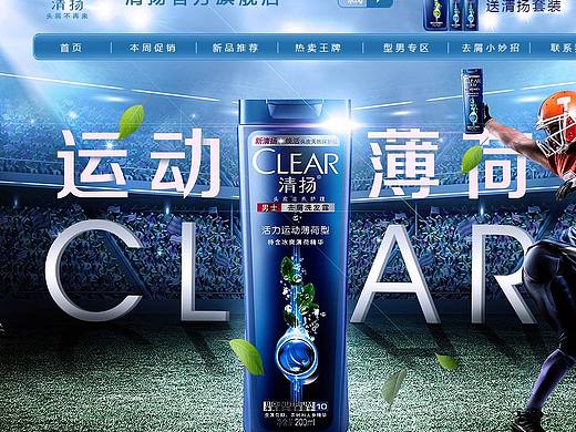 清扬洗发水banner