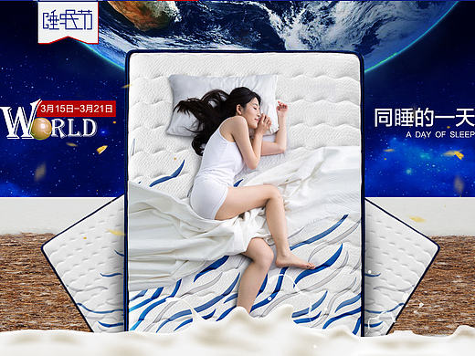 世界睡眠日，了解赛梵罗床垫睡眠理念！