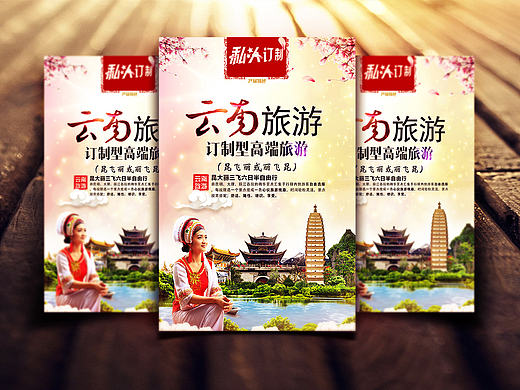 云南旅游產(chǎn)品包裝（私人定制）（個人主頁-ZMTc0NDQzMjg=） - 宣傳物料 - 站酷設(shè)計師三拇指原創(chuàng)素材 - 站酷ZCOOL