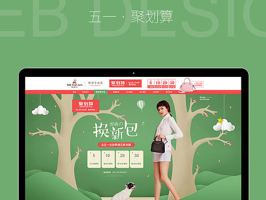女包首页设计合辑