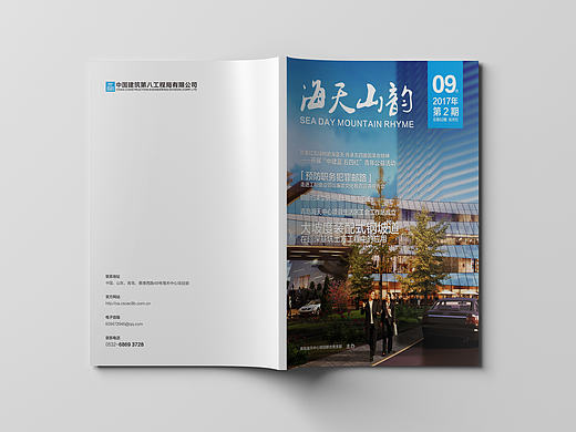 中国建筑第八工程局青岛海天项目部期刊设计第二期
