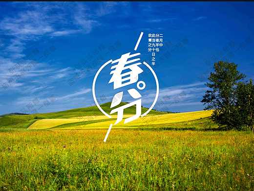 【字体设计】春分字体设计（个人主页-ZMjA5NDEwNDA=） - 字体/字形 - 站酷设计师哦哈哈哈哈哈哈嗯原创素材 - 站酷ZCOOL