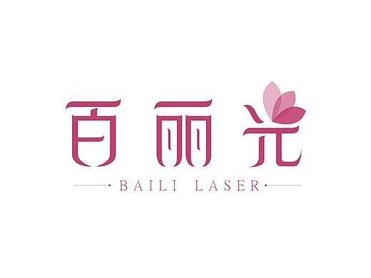 几款最近在公司的logo设计~