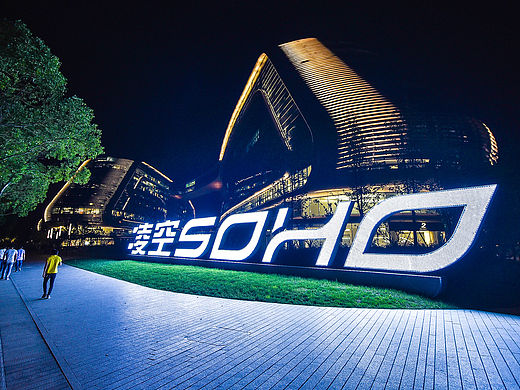 凌空SOHO（个人主页-ZMTUwMzEwNTY=） - 环境/建筑摄影 - 站酷设计师gunhoguns_8原创素材 - 站酷ZCOOL