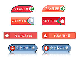 安卓苹果市场下载图标几组
