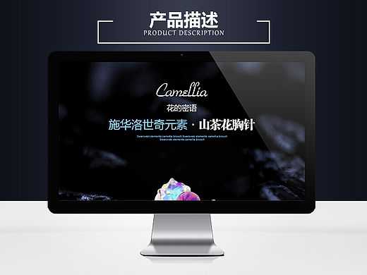 山茶花胸针产品描述