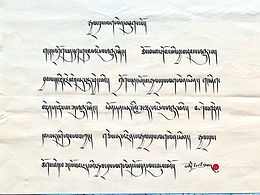 ཡིག་གཟུགས藏文书法艺术