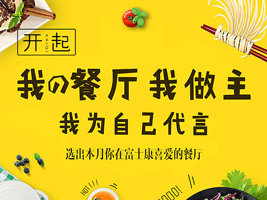 开起 - 不一样的生活，一绝凡尘俗世